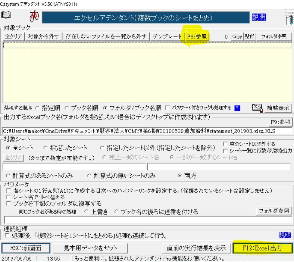 複数のエクセルファイルを1つにまとめてfreeeに取り込みたい 小林誠税理士事務所