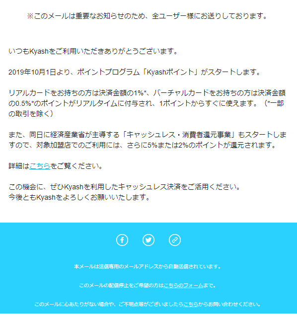 Kyashの還元率が２ １ に改悪された 小林誠税理士事務所